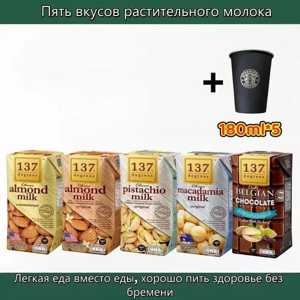 Растительный напиток 180ml*5