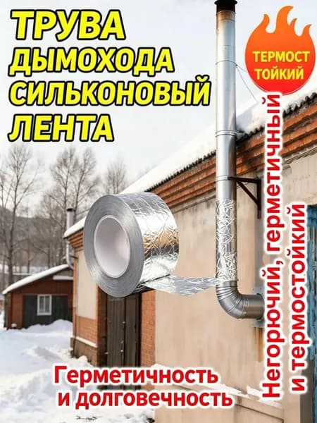 Герметичный алюминиевый скотч 5 см x 200 см, водостойкая и термостойкая фольгированная лента для труб, плиты и мойки