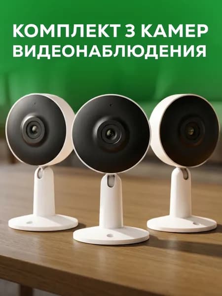 Комплект видеонаблюдения для дома