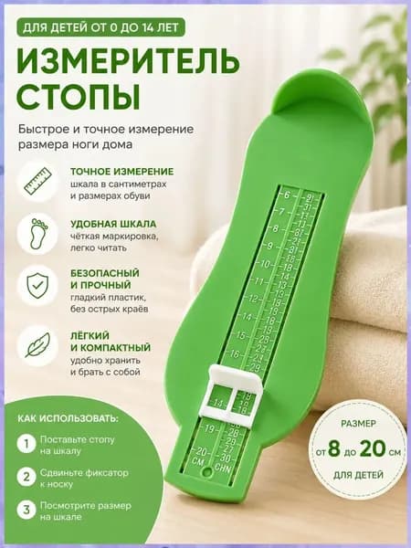 Измеритель стопы 1 шт