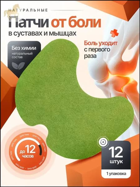 Пластырь для похудения