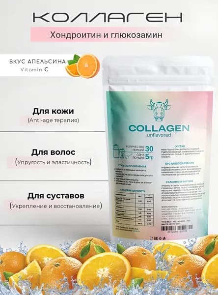Коллаген говяжий 1 и 3 типа с хондропротекторами + Витамин С