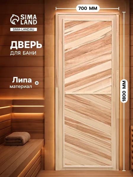 Добропаровъ Дверь для бани, 1800х700 мм