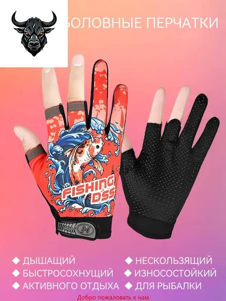 Перчатки для рыбалки