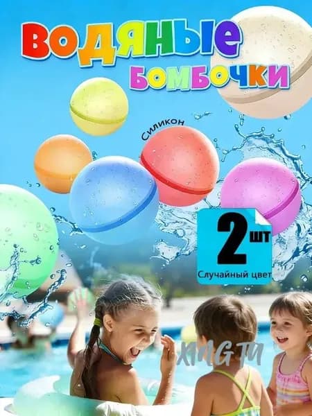 Многоразовые силиконовые водяные бомбочки - набор для летних игр