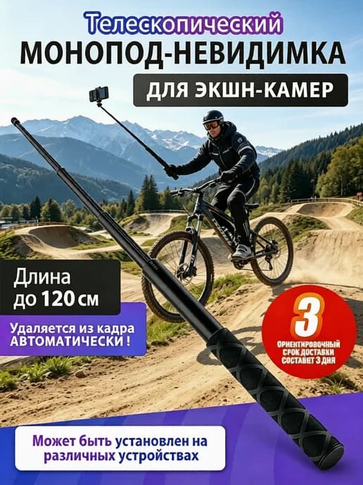 Монопод невидимка, селфи-палка для Insta 360 X2 X3 X4