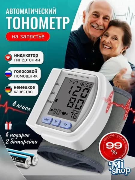 Тонометр автоматический на запястье /Аппарат для измерения давления/Измеритель давления артериального