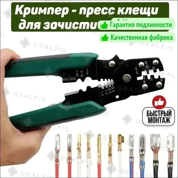 Кримпер пресс клещи для обжима клемм и зачистки проводов