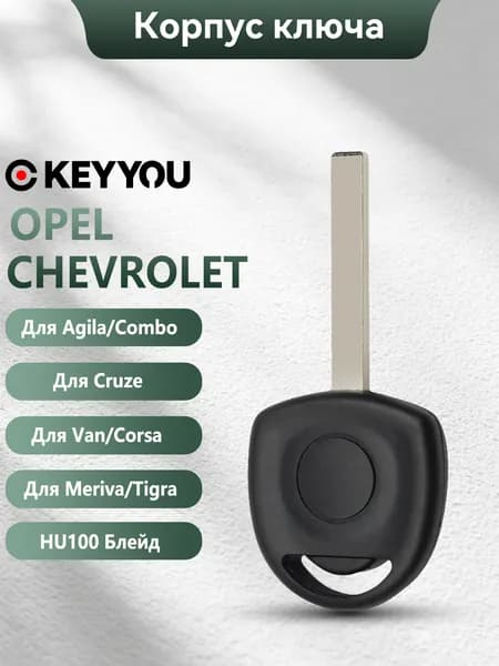 Ключ зажигания, арт. for Vauxhall Opel Vectra Agila Astra Corsa Chevrolet Cruze, 1 шт.