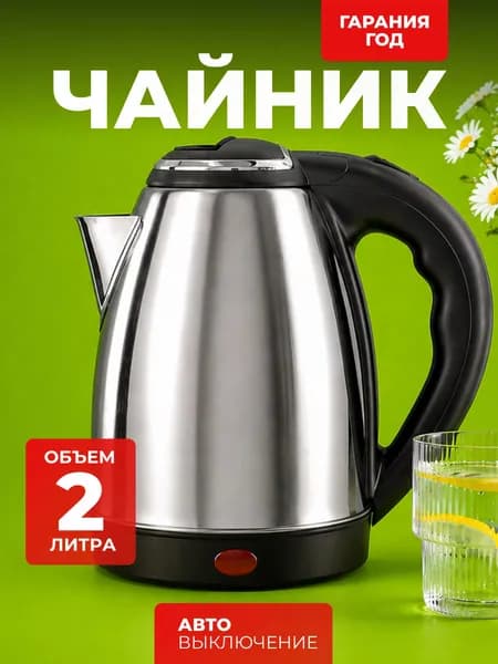 BlackWeld Электрический чайник Чайник электрический, черный, серебристый