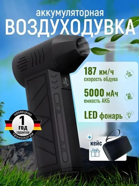 Воздуходувка