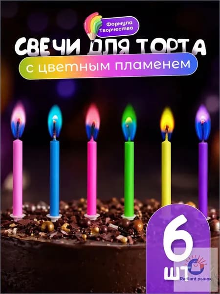 Свечи для торта "Без отдушки", 6 см, 6 шт