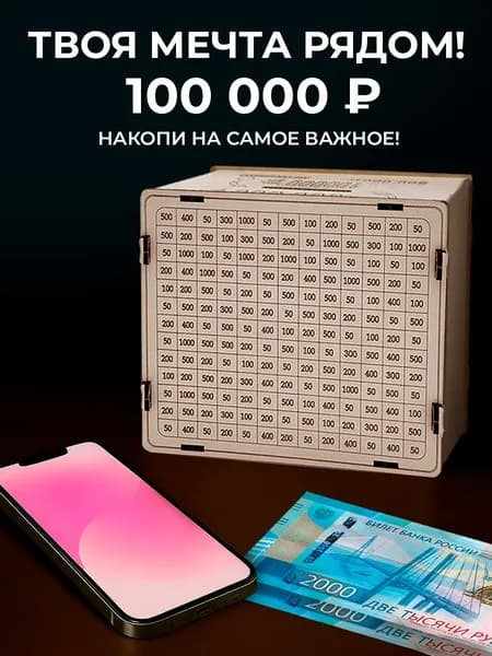 Копилка для денег деревянная 100000 рублей