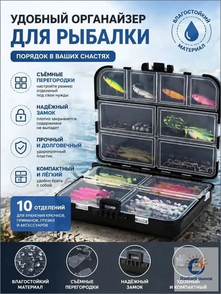 Ящик для хранения рыболовных снастей