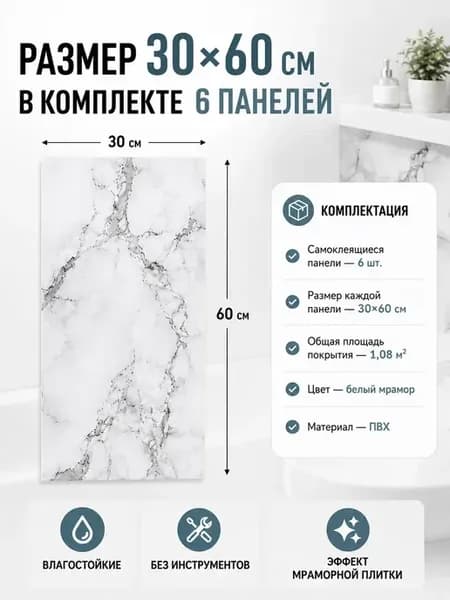 _ Стеновые панели самоклеящиеся белый мрамор 6 шт