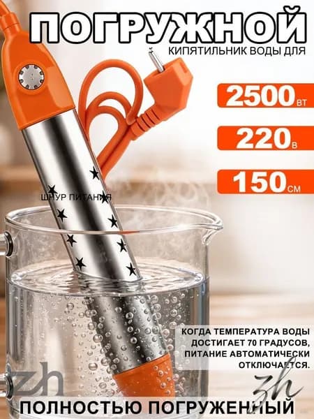 Погружной нагреватель воды для бассейнов, летнего душа / Портативный нагреватель воды