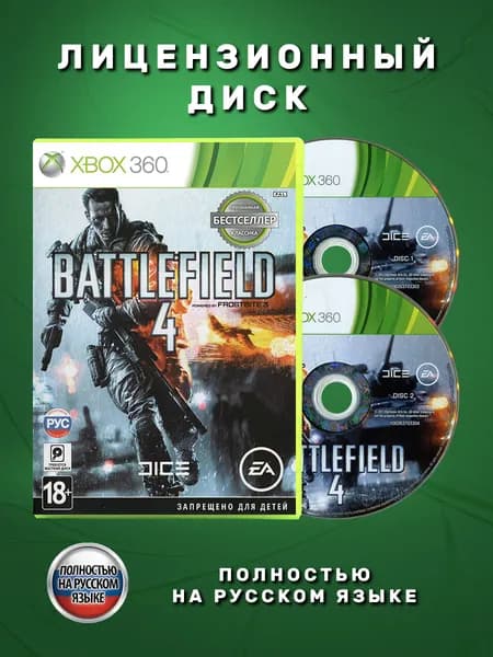 Battlefield 4 Полностью на русском языке видеоигра на лицензионном диске Xbox 360
