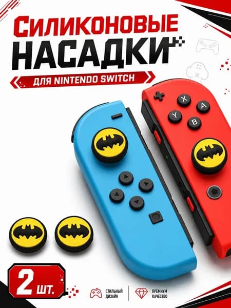 Силиконовые накладки на аналоговые стики Nintendo Switch, rev 1, rev 2, lite, oled, joy con