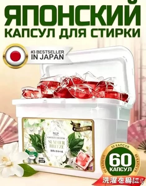 Капсулы для стирки Panache "Летний бриз" 60 шт. с ароматом летних цветов и фруктов. C усилителем аромата
