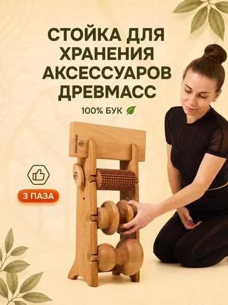 Стойка для хранения роликов Древмасс