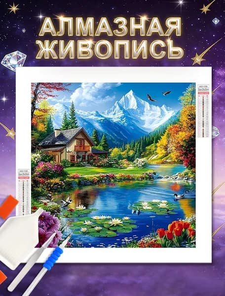 картины из алмазной мозайки "природа пейзажи горное озеро" 30x30 cm Набор для творчества/с полным заполнением.
