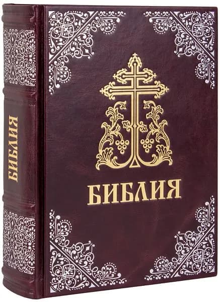 Библия Московской Патриархии, синодальный перевод. Кожаный переплет, ручная работа.