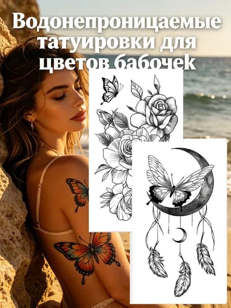 Цветочные тату-наклейки