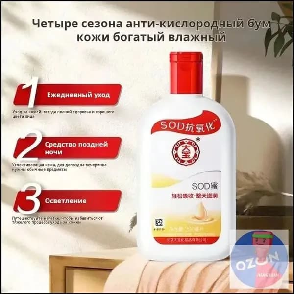 Китайский национальный skincare-хит Универсальный увлажняющий крем/лосьон для тела Dabao SOD Honey с 24-часовым увлажнением!100ML