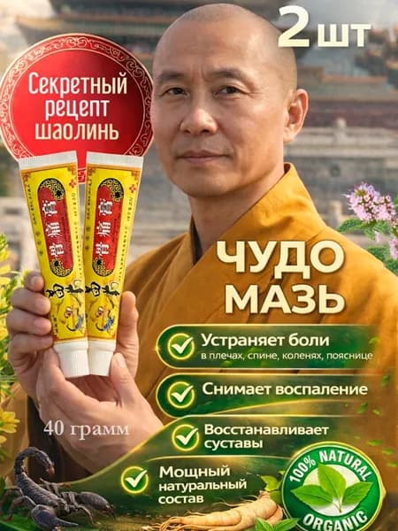 Мазь для суставов и мышц (Чоу Е Цоа) 2 штуки