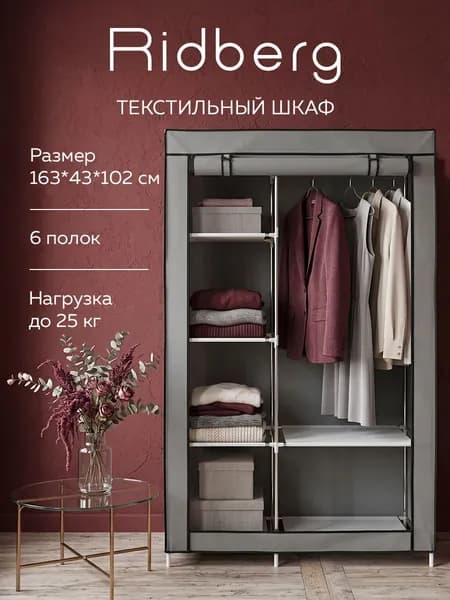Система хранения одежды и вещей Ridberg 2.0 (Grey)
