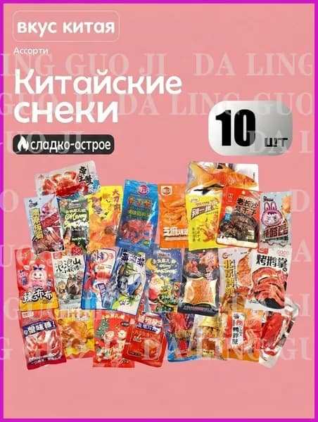 Китае Соевое мясо латяо, соевый снек латяо, снеки к пиву, набор ассорти 10шт