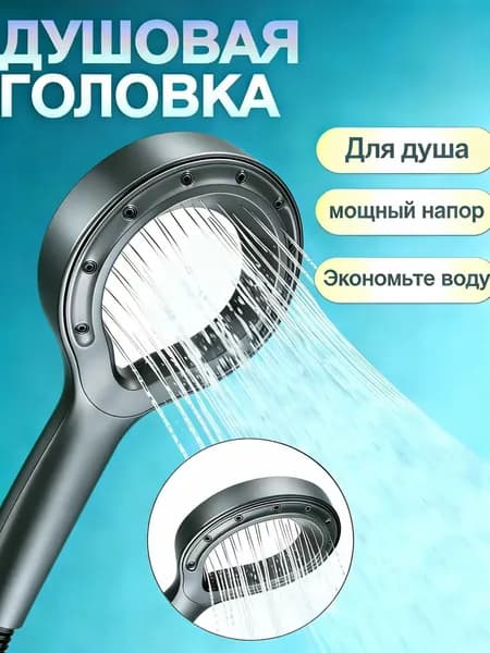 Турбо-лейка для душа