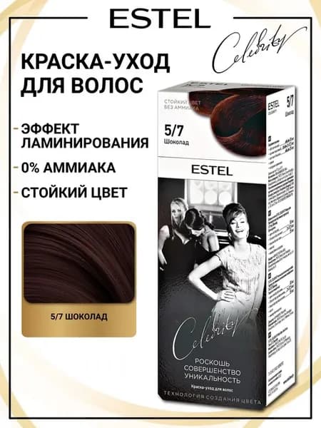 Набор для окрашивания волос CELEBRITY краска 5.7 шоколад и