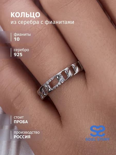 SOUL STORY Кольцо женское серебряное с фианитами, ювелирное украшение кольцо помолвочное из серебра 925 пробы