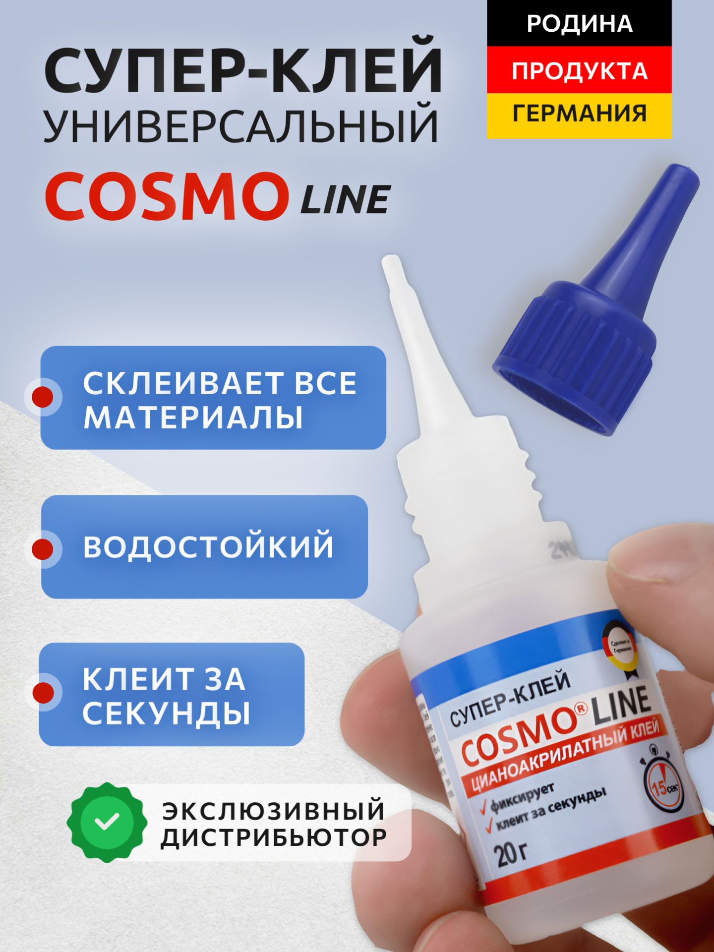 Супер клей момент универсальный COSMO LINE (Космофен) для пластика, металла, резины, 20 г