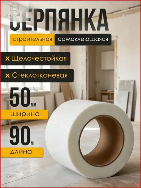 Армирующая лента 50 мм 90 м, 1 шт