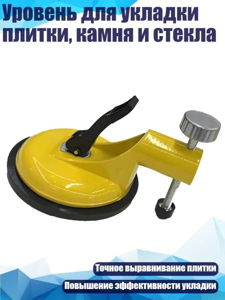 Уровень для укладки плитки, камня и стекла