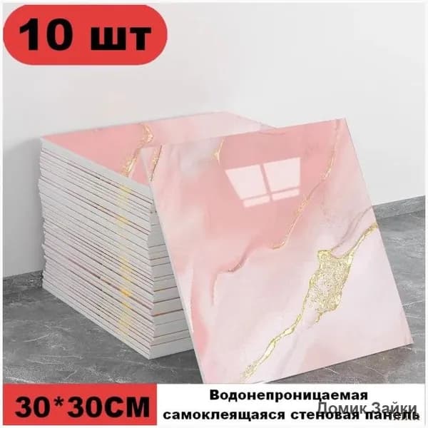Эксклюзивные моющиеся обои для кухни 30x30 см с фольгой, 10 самоклеющихся панелей
