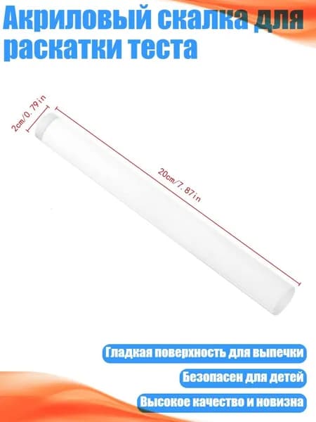 Акриловый скалка для раскатки теста, Четкий