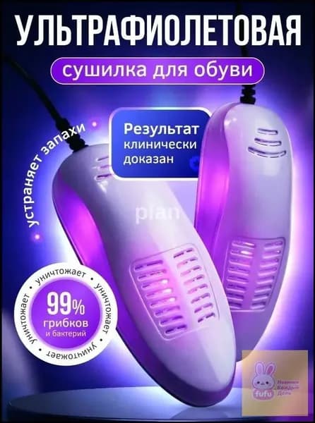 Сушилка для обуви