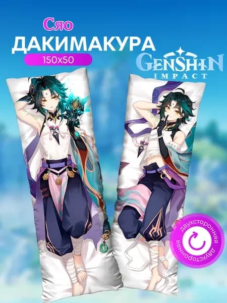 Подушка длинная дакимакура Genshin Геншин Импакт Сяо 150х50