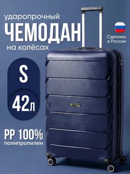 Чемодан на колесах S