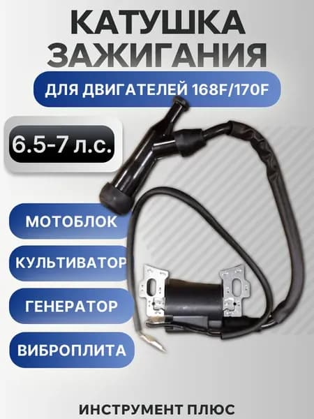 Катушка зажигания для мотоблока двигателя 168F 170F магнето