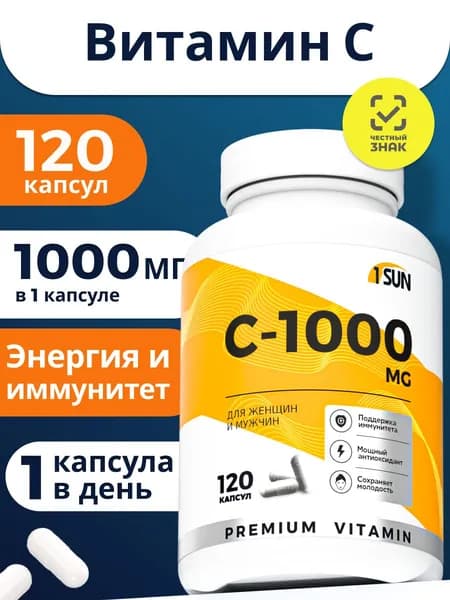 Витамин С 1000мг 120 капсул Vitamin C