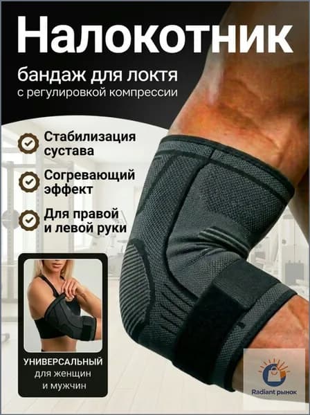 Налокотники хоккейные, размер: Универсальный