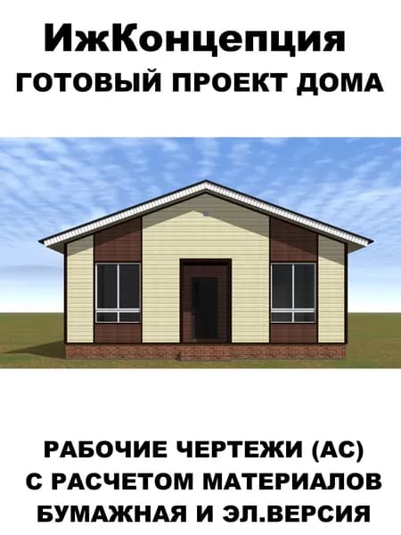 Проект дома 105м2 1 этаж 14х9 классика двухскатная крыша