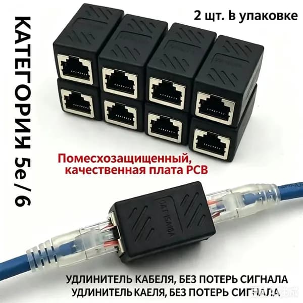 Коннектор RJ45 для сетевых кабелей, удлинитель с быстрым подключением, двойной сетевой головкой для прямого подключения.