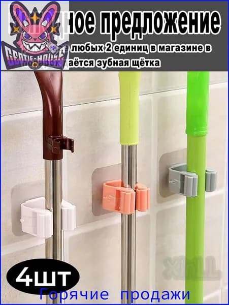 Комплект из четырех качественных держателей для швабры с самоклеящейся основой