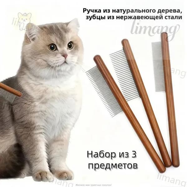 Набор расчесок для животных 3 в 1: для вычесывания колтунов, против блох и против линьки