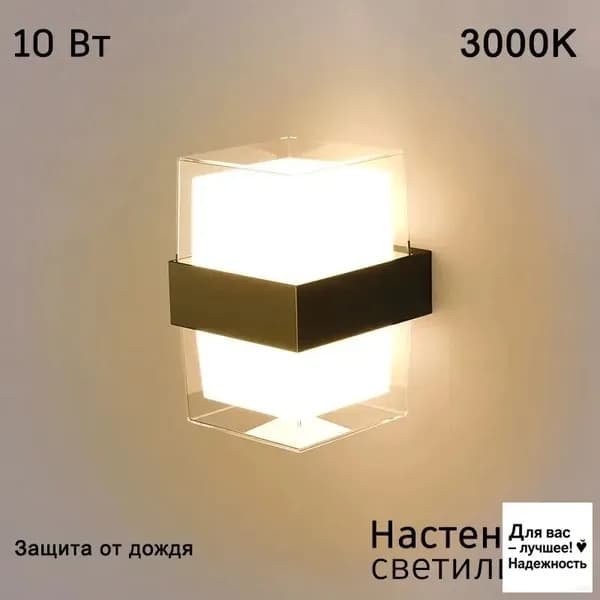 Настенный светильник